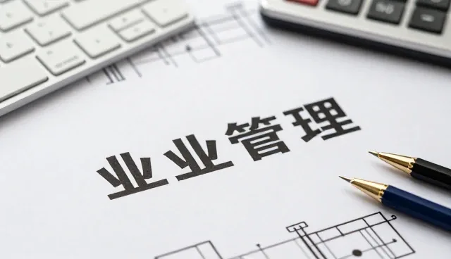 企业管理中的财税咨询应用场景分析